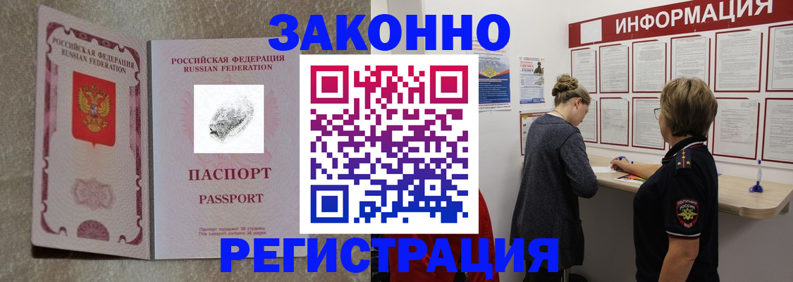 купить прописку в Тогучине